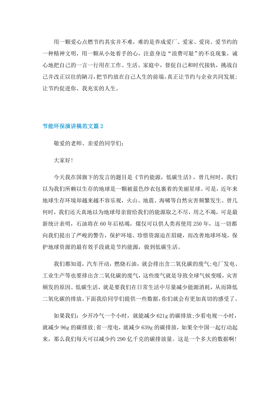 节能环保演讲稿范文5篇_第3页