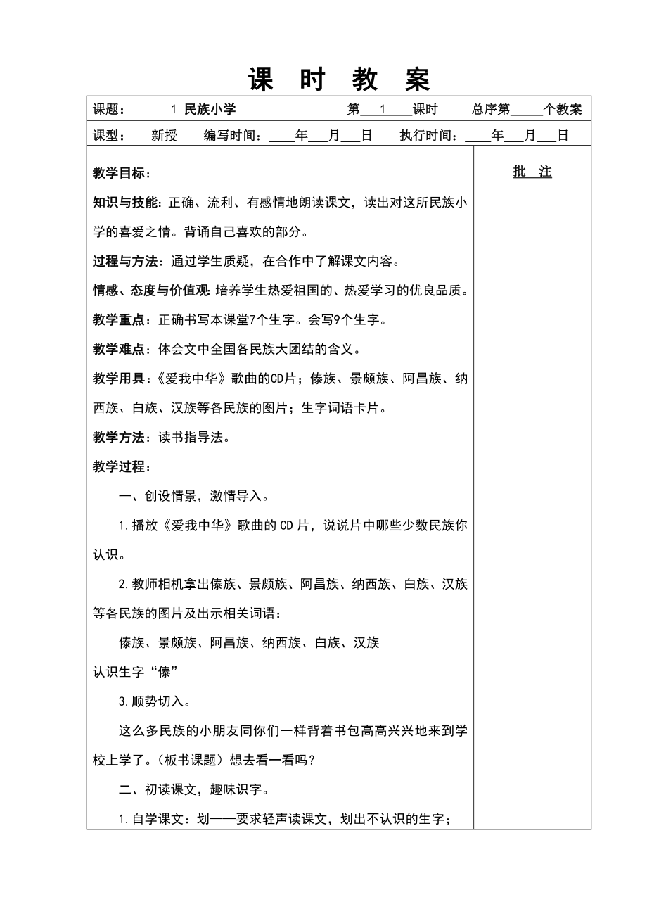 湘教版二年级语文上册教案表格式全集_第3页