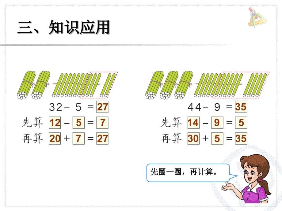 一年级两位数减一位数(退位减法)_第5页