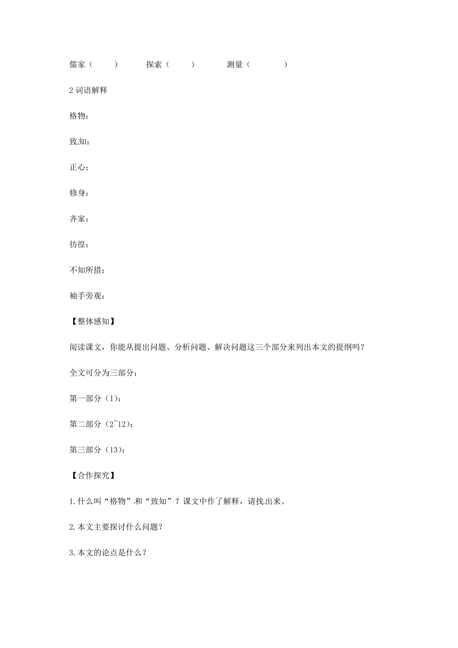 14 应有格物致知精神[25].doc_第2页