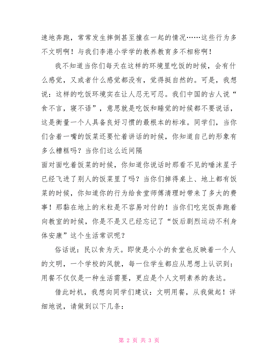 校园安全从我做起国旗下讲话国旗讲话2_第2页