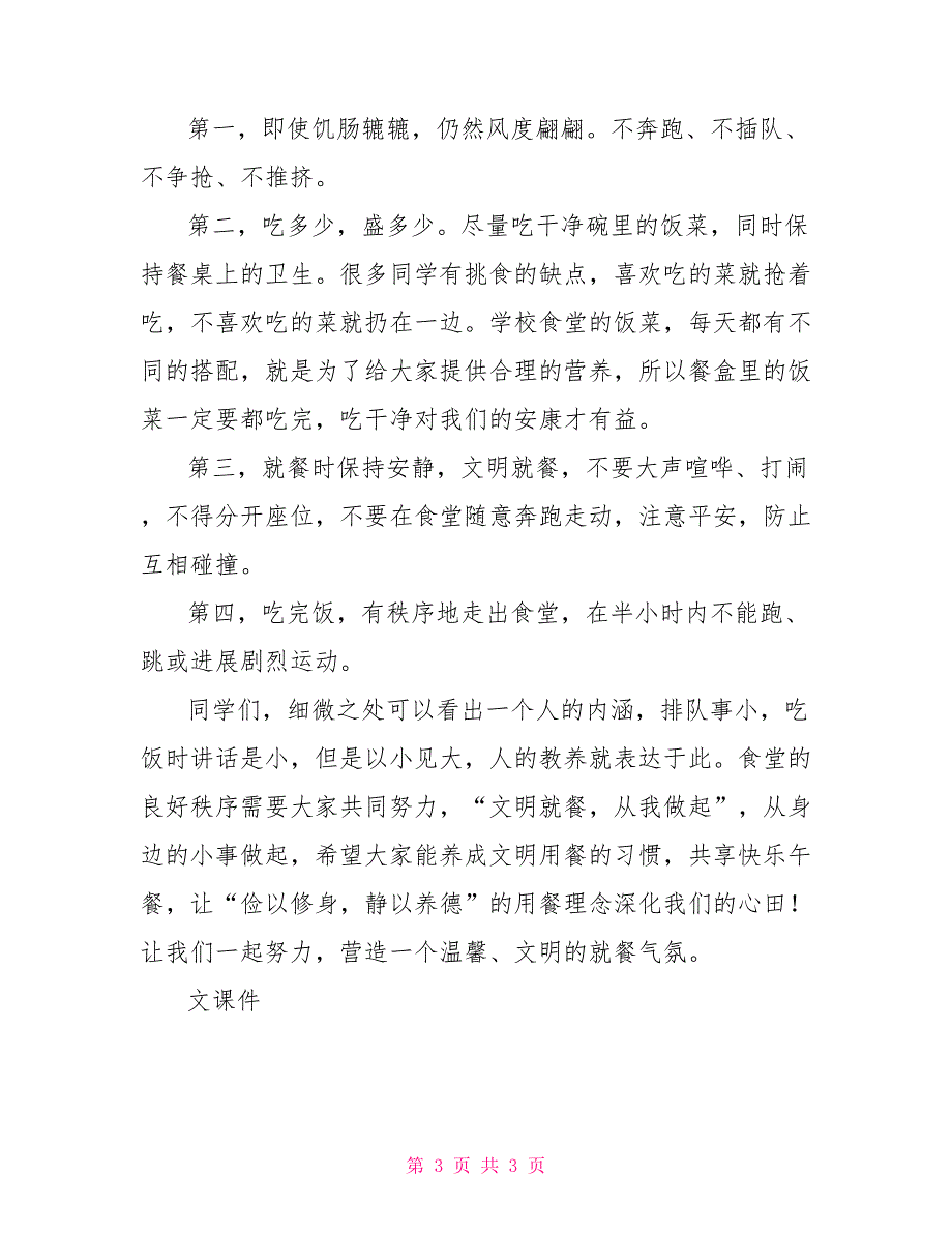 校园安全从我做起国旗下讲话国旗讲话2_第3页