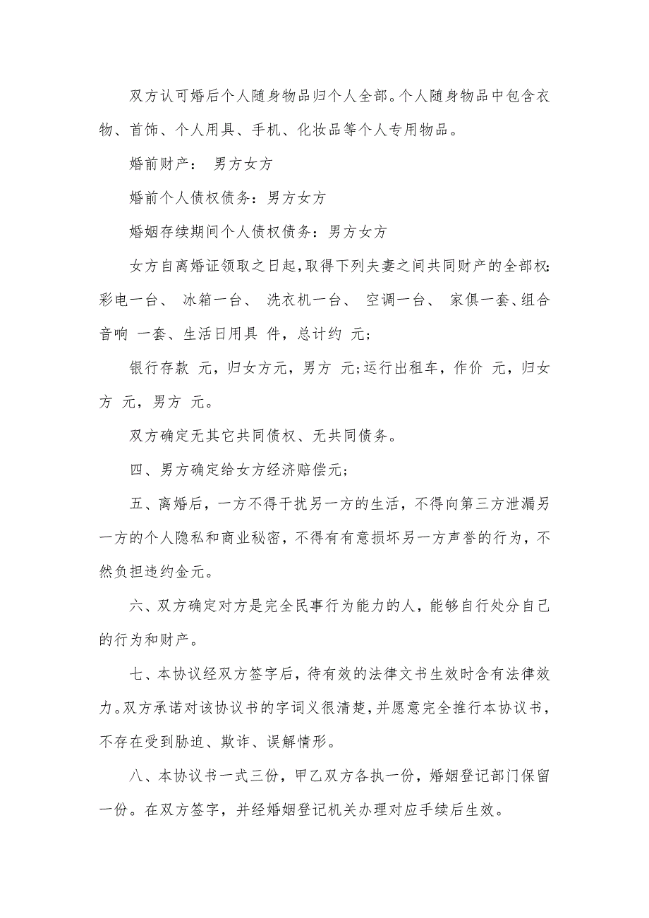 最新离婚协议模板_第2页