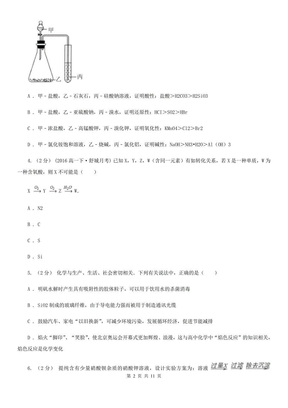 广东省潮州市济南市高一上学期期中化学试卷D卷_第2页