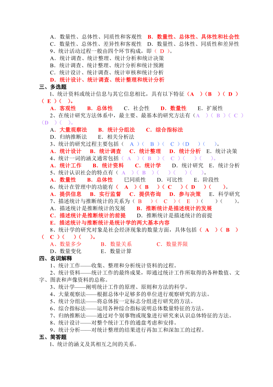 《统计学习题集》含答案_第2页