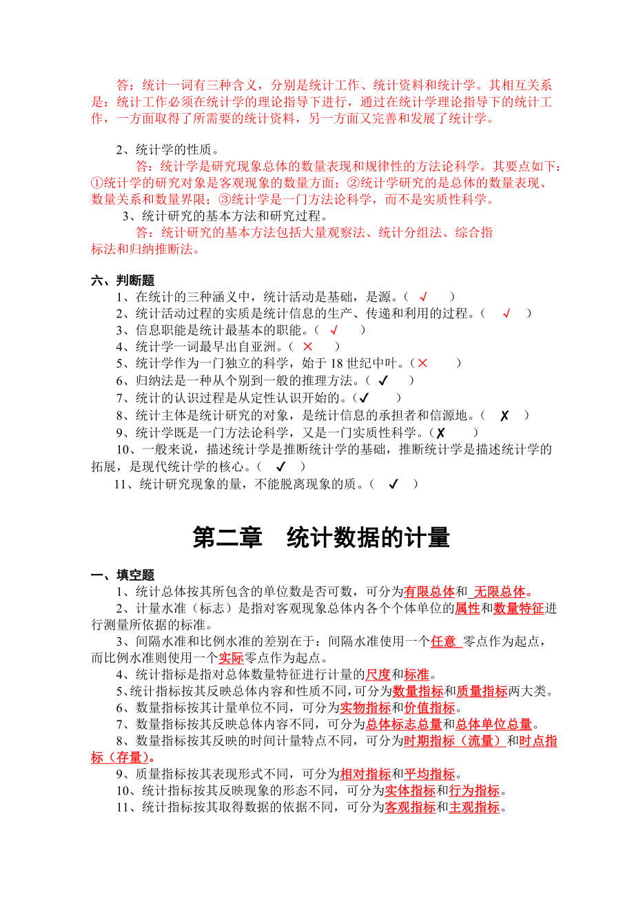 《统计学习题集》含答案_第3页