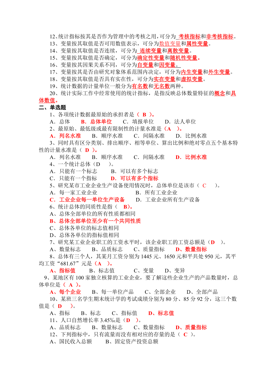 《统计学习题集》含答案_第4页