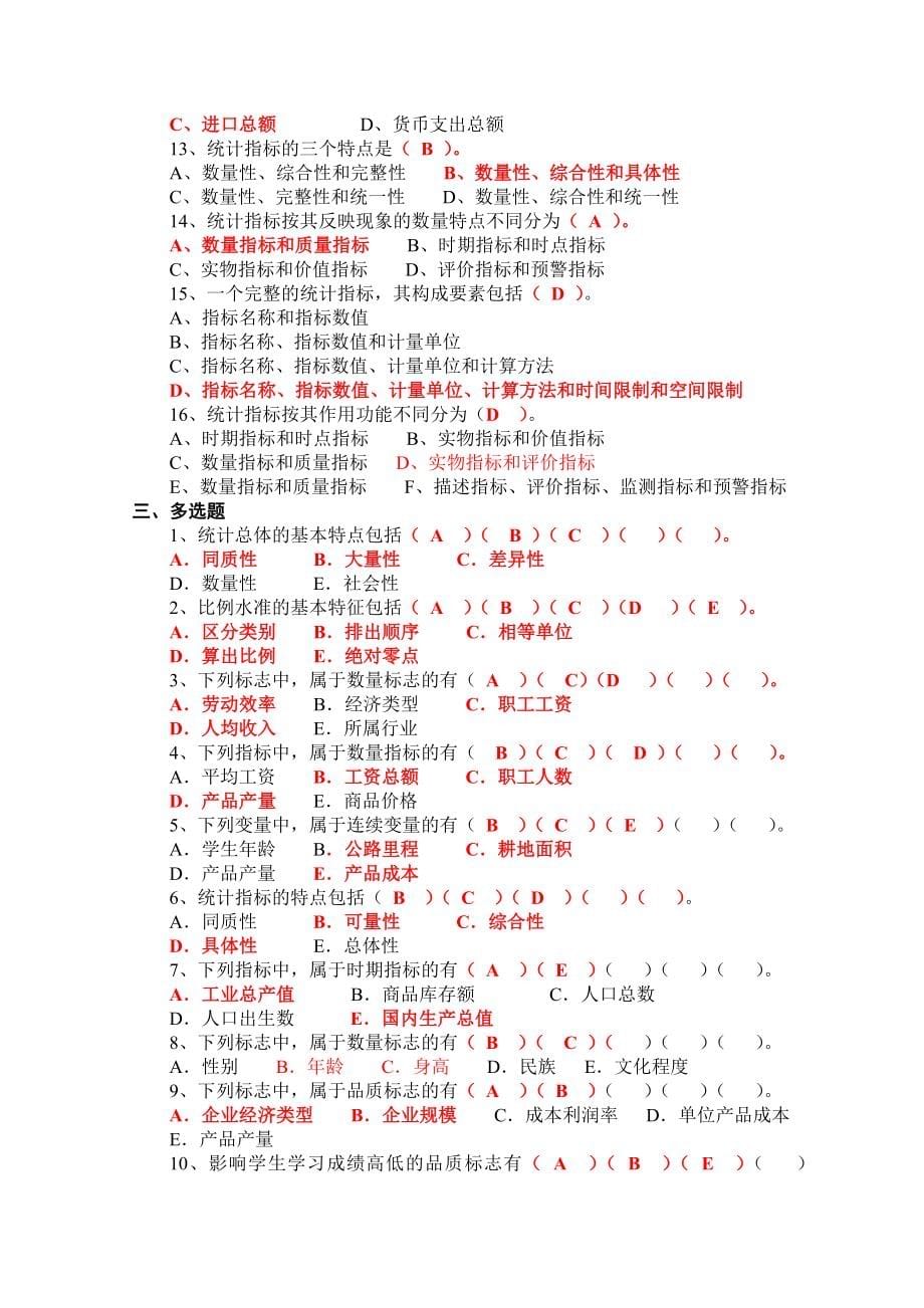 《统计学习题集》含答案_第5页