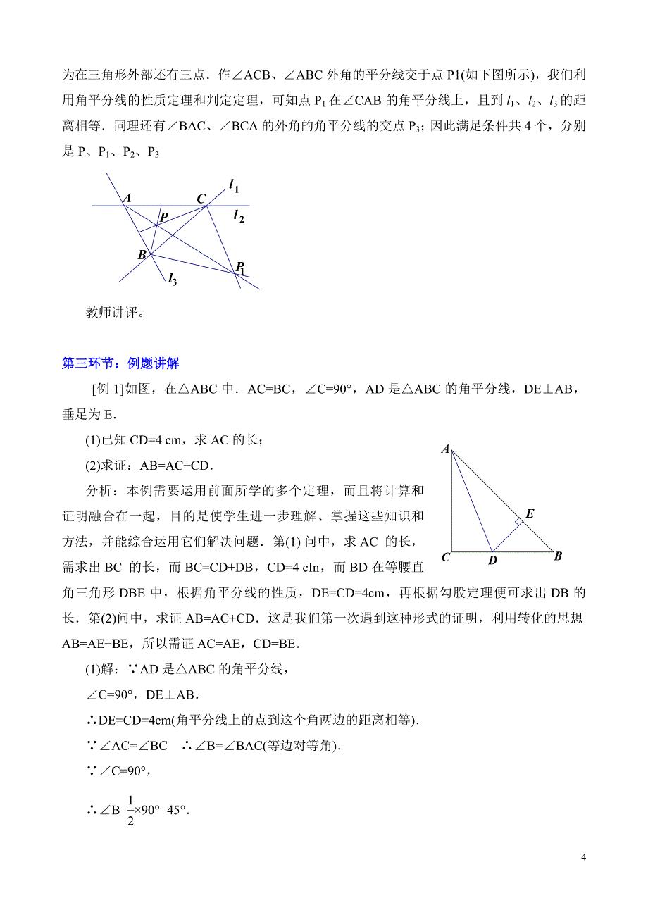 角平分线二教学设计_第4页