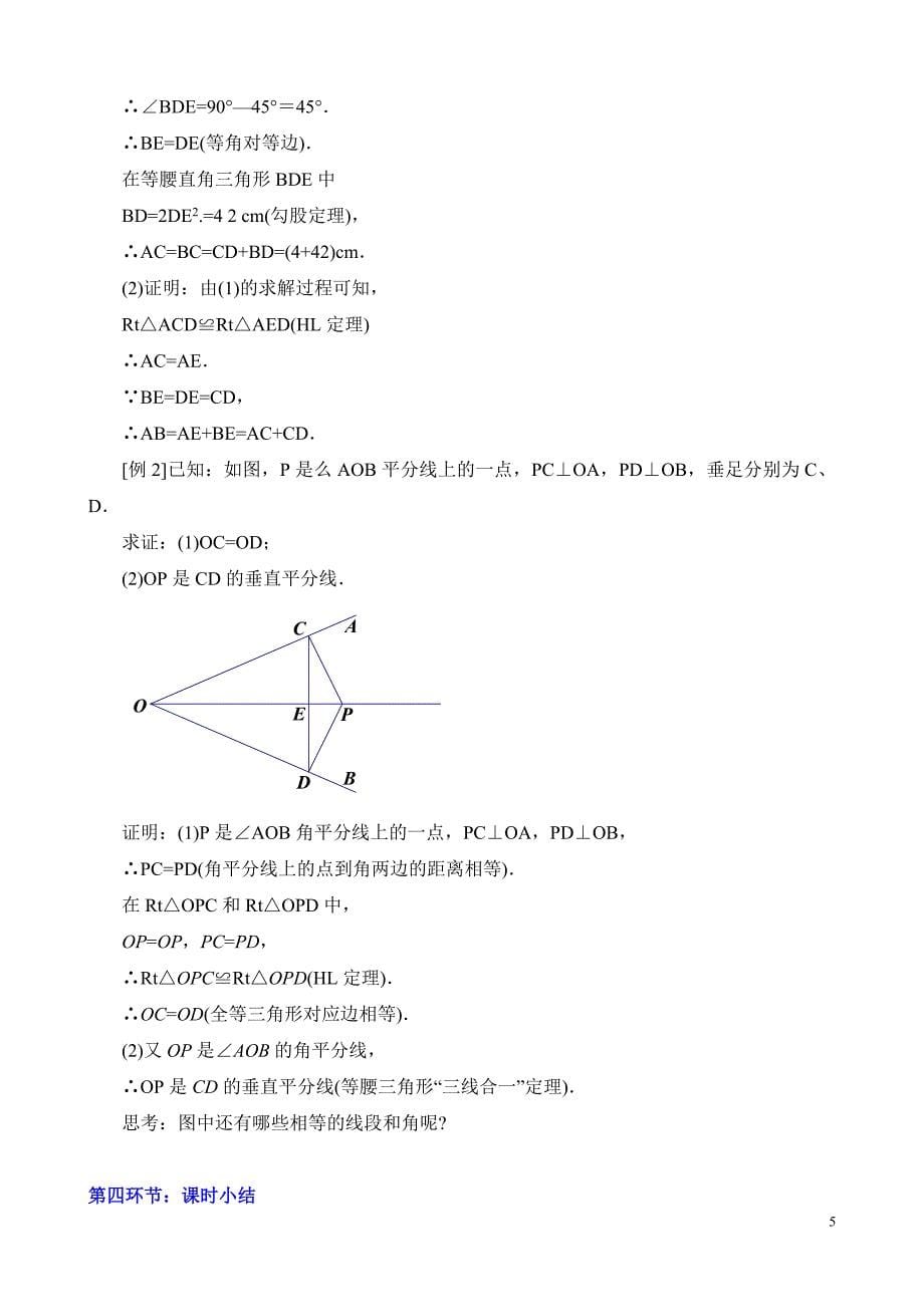 角平分线二教学设计_第5页