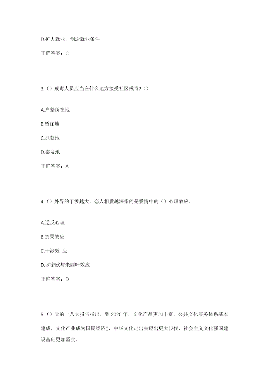 2023年山西省长治市武乡县石北乡张村村社区工作人员考试模拟题含答案_第2页