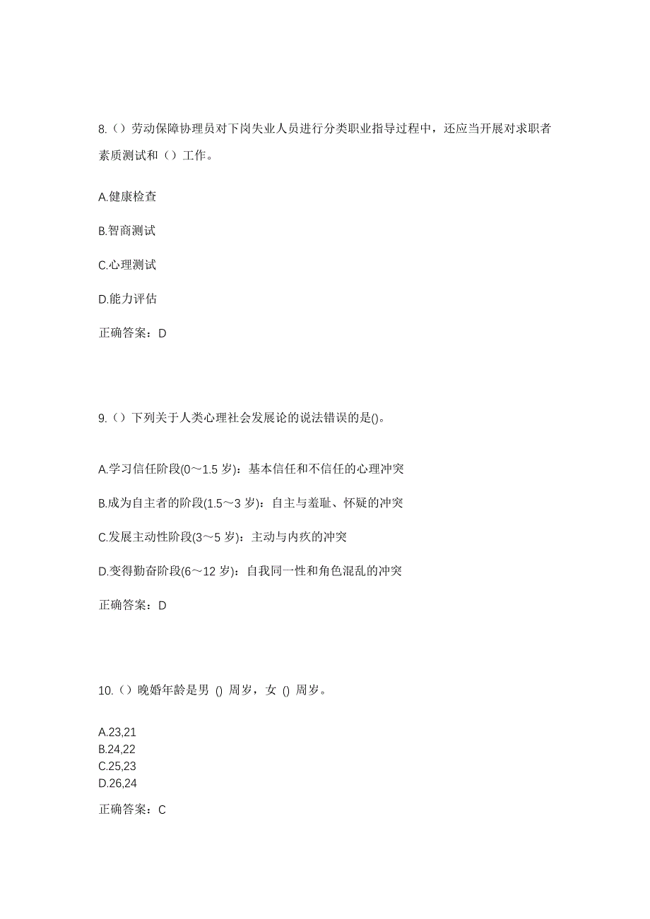 2023年山西省长治市武乡县石北乡张村村社区工作人员考试模拟题含答案_第4页