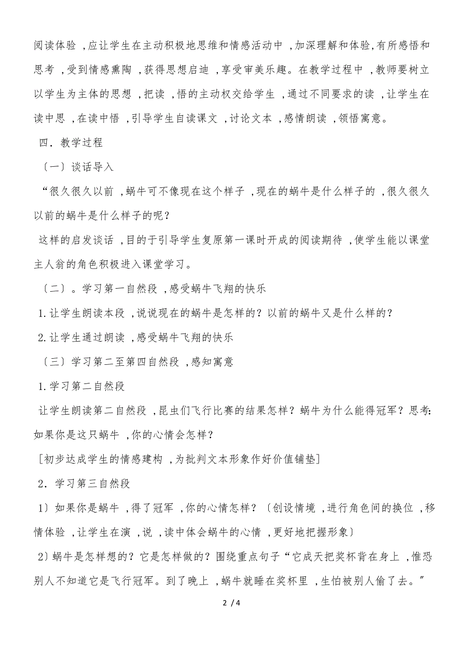 二年级下语文说课7蜗牛的奖杯_苏教版_第2页