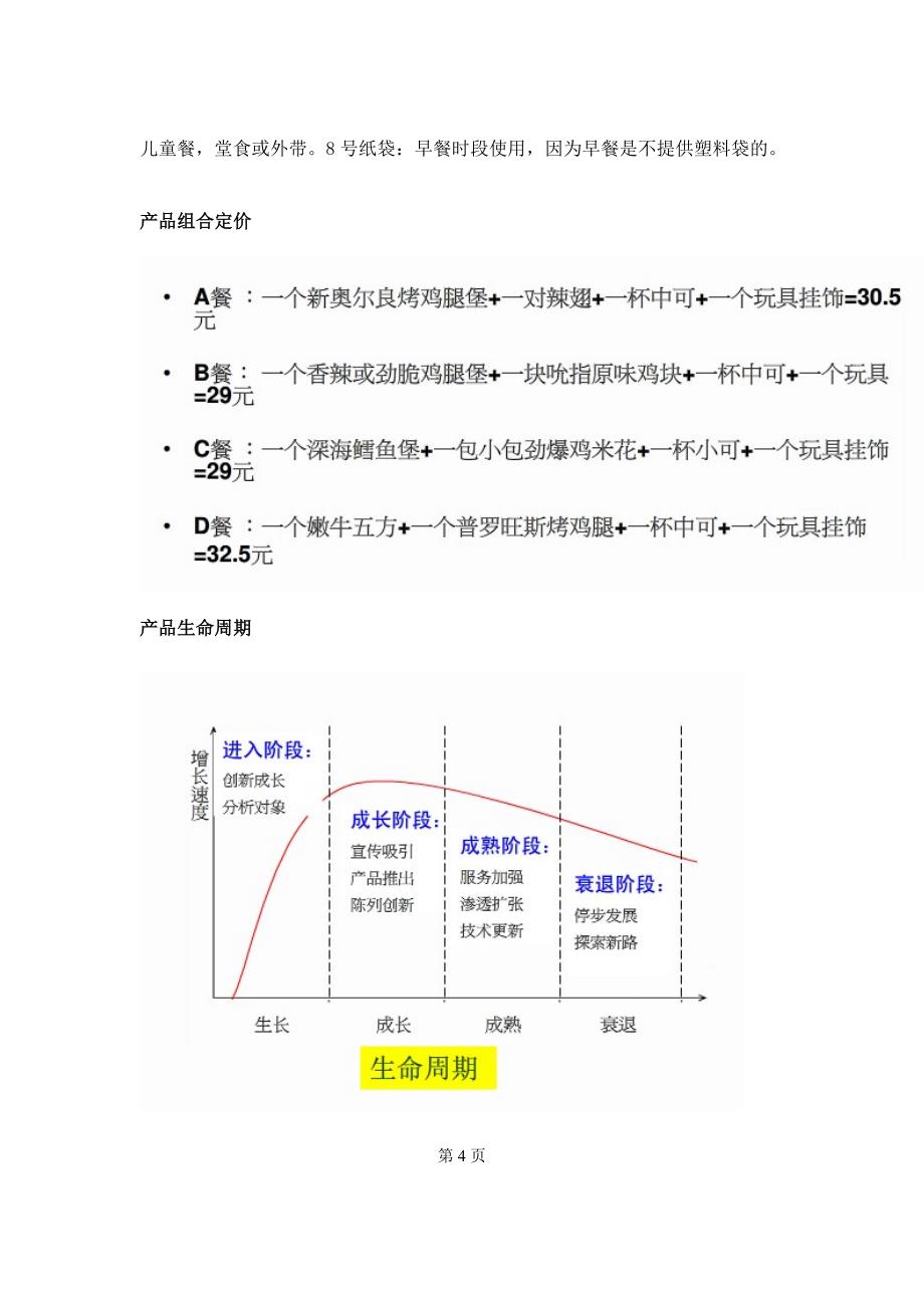 百胜肯德基餐饮策划书_第4页