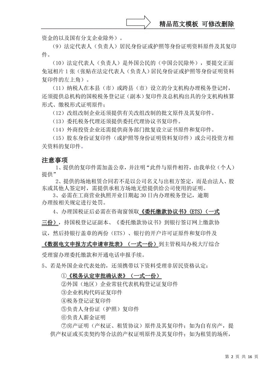 1号指引(内外资企业税务登记)_第2页