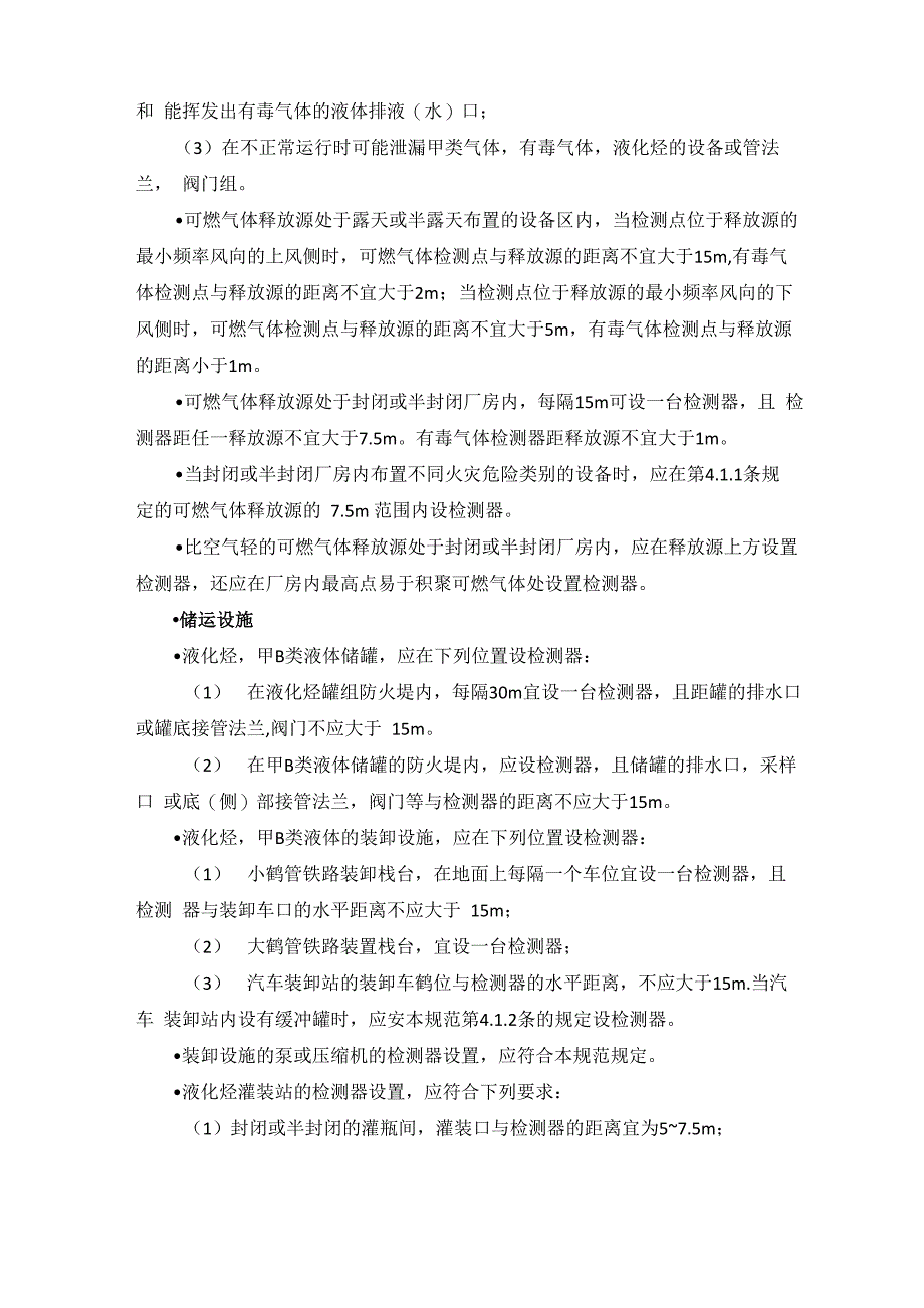 厌氧罐防爆及用气端(火炬)、并气安全措施方案_第3页