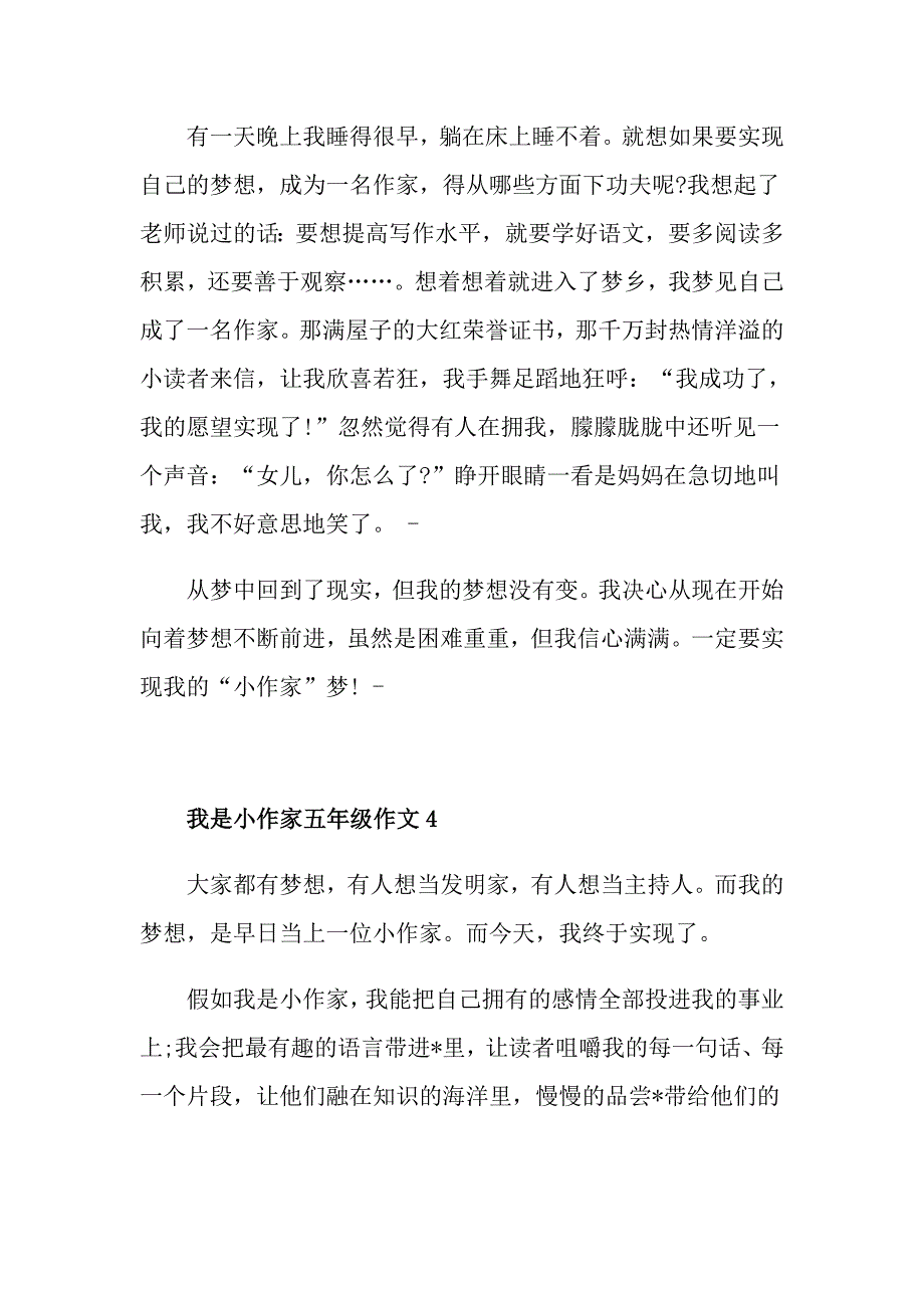 我是小作家小学五年级作文范文400字_第4页