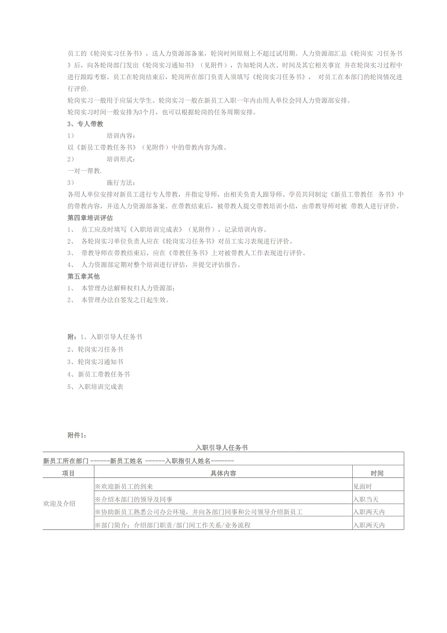 新员工入职培训管理办法_第2页