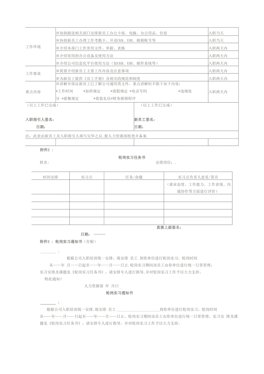 新员工入职培训管理办法_第3页