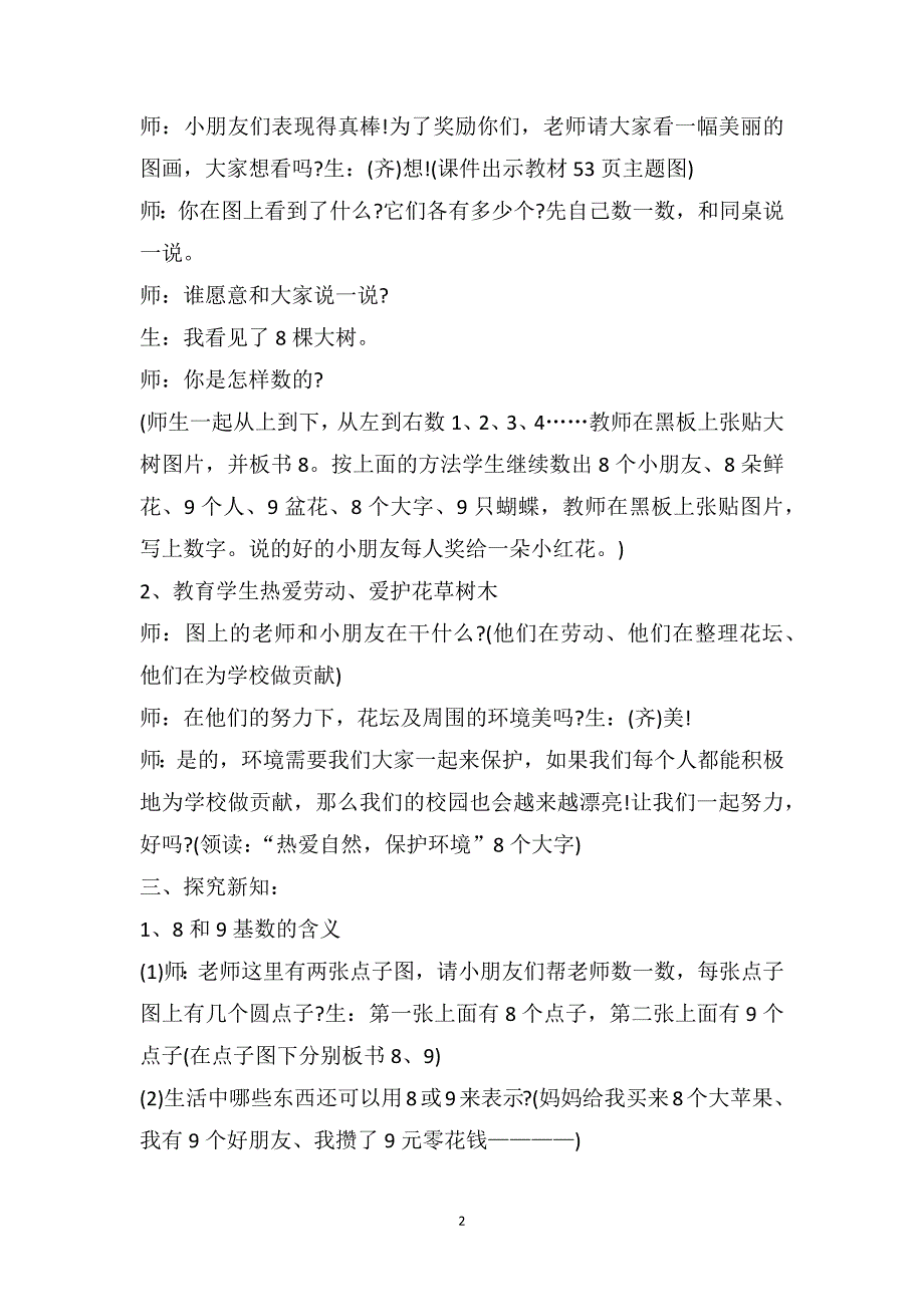 一年级下册数学教案北师大版范文_第2页