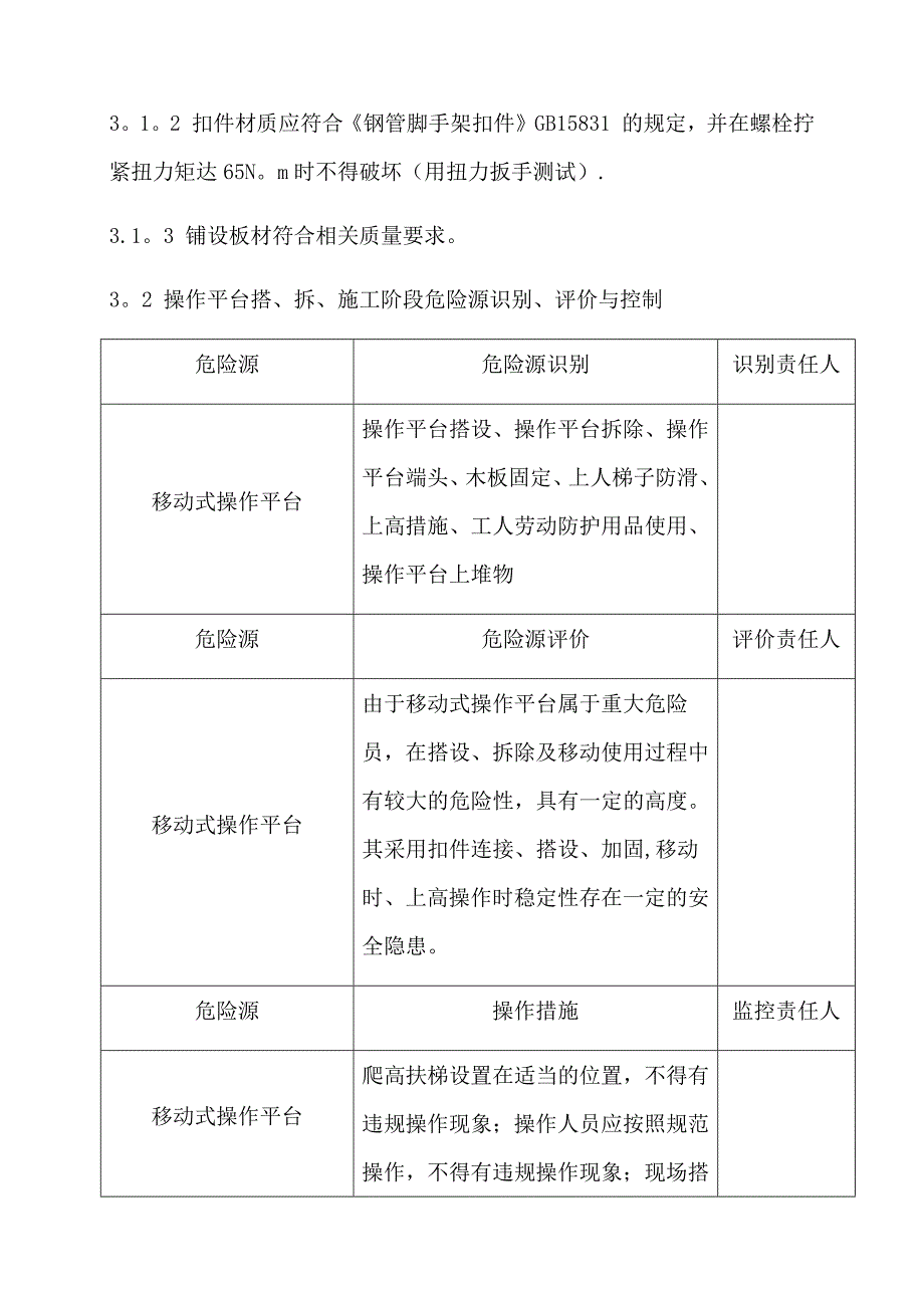 【施工方案】移动脚手架施工方案_第4页