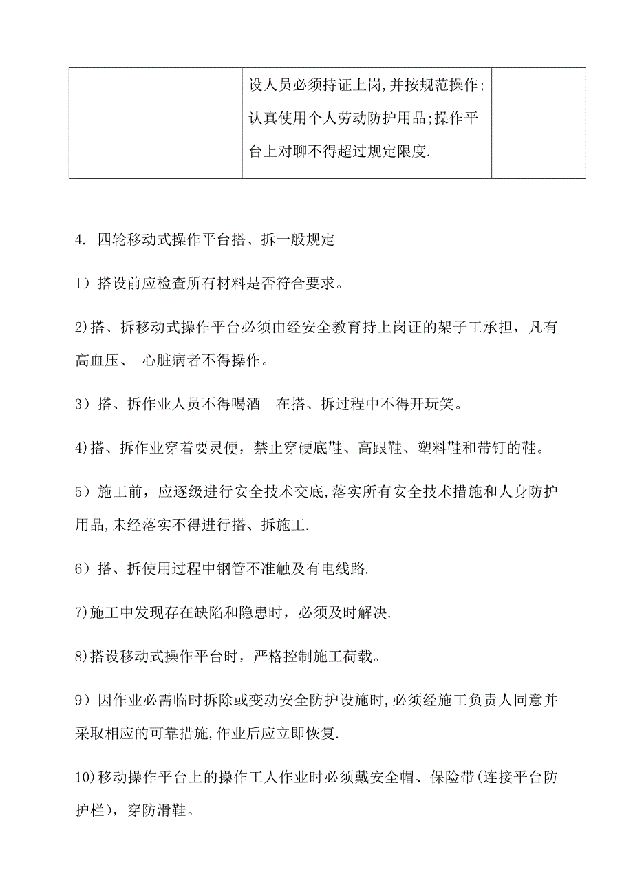 【施工方案】移动脚手架施工方案_第5页