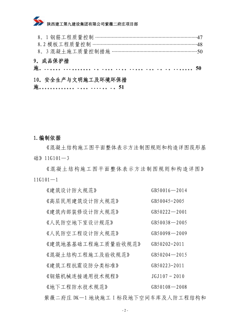 地下人防工程施工方案71200.doc_第3页