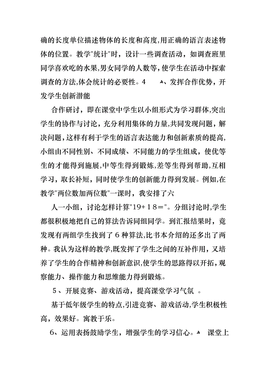 教师考核年度述职报告四篇_第3页