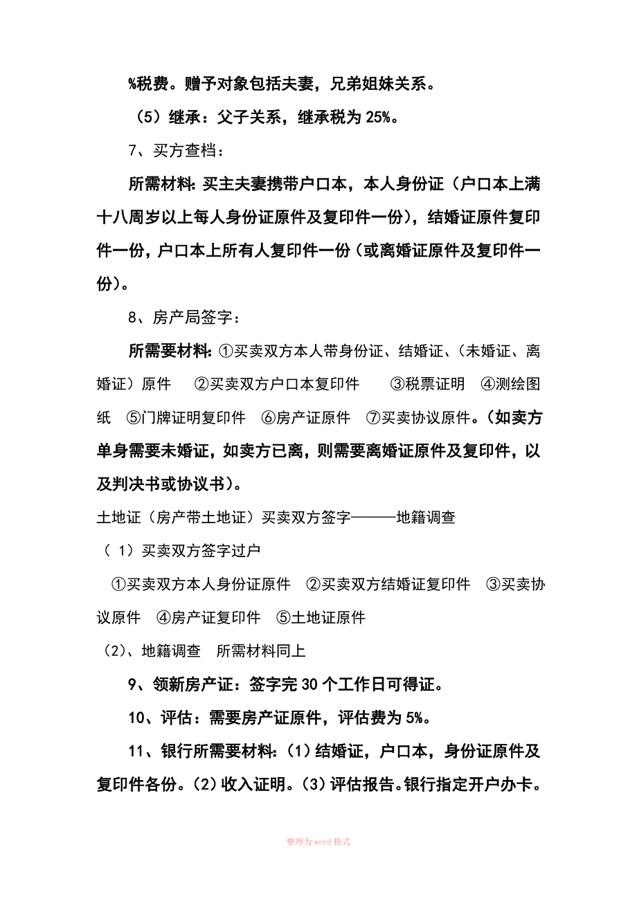 二手房交易流程图_第3页