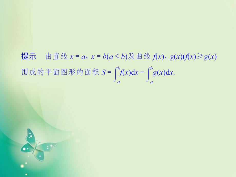 优课系列高中数学北师大版选修224.3.1平面图形的面积课件_第4页