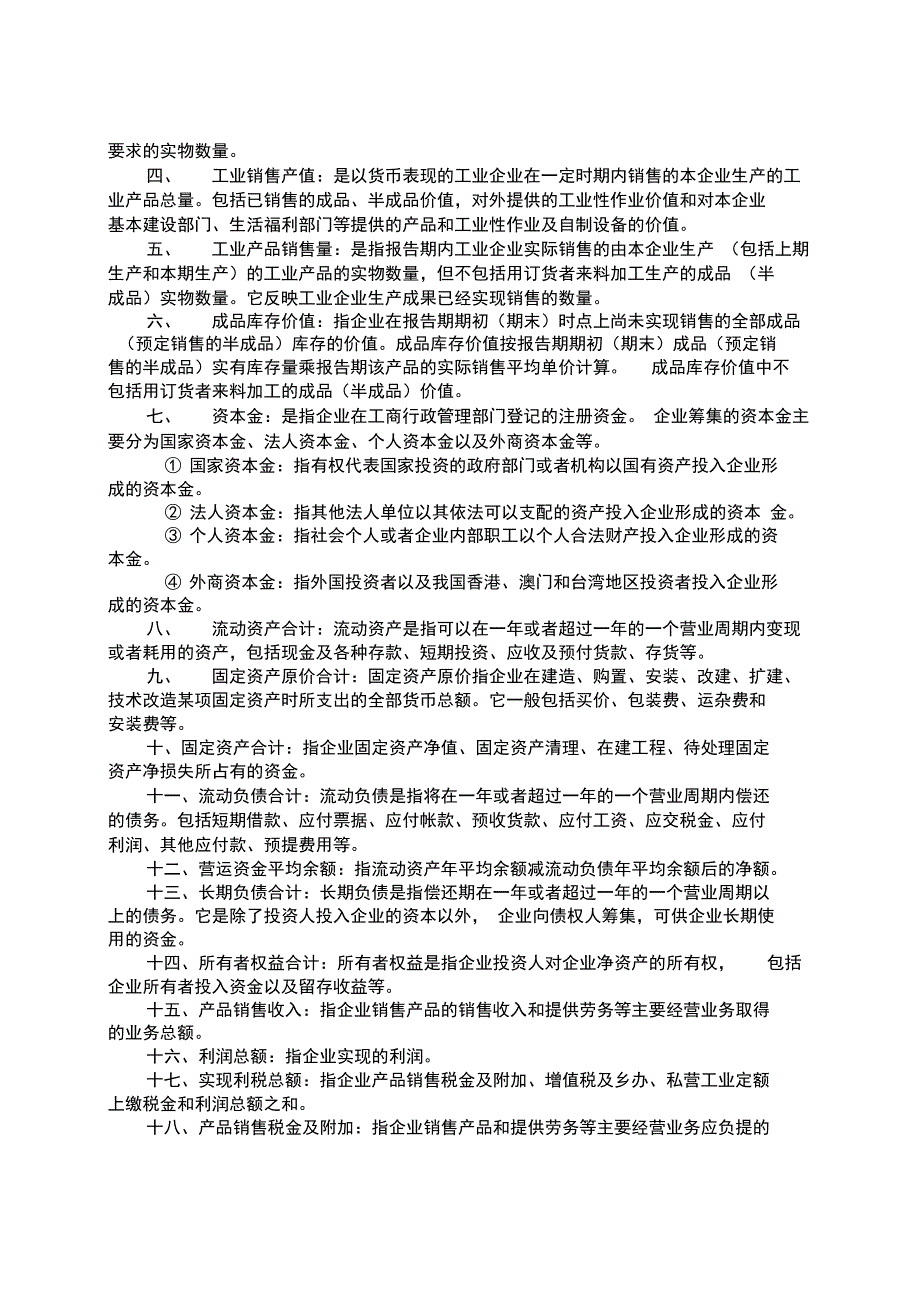 工业统计口径_第2页