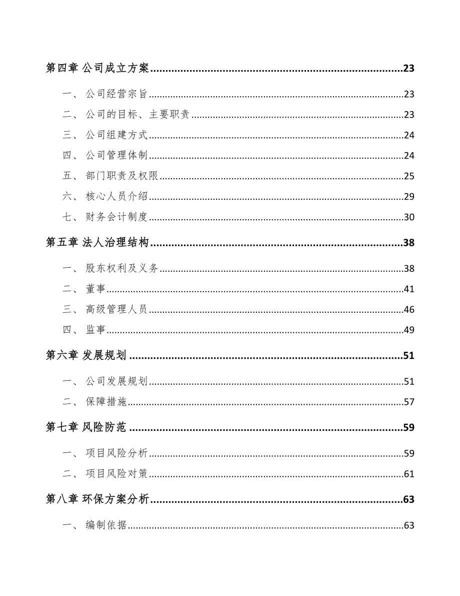 三亚关于成立型钢公司可行性报告_第3页