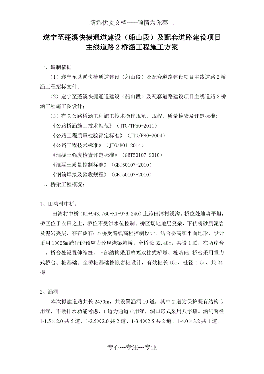 桥涵施工方案(共39页)_第2页