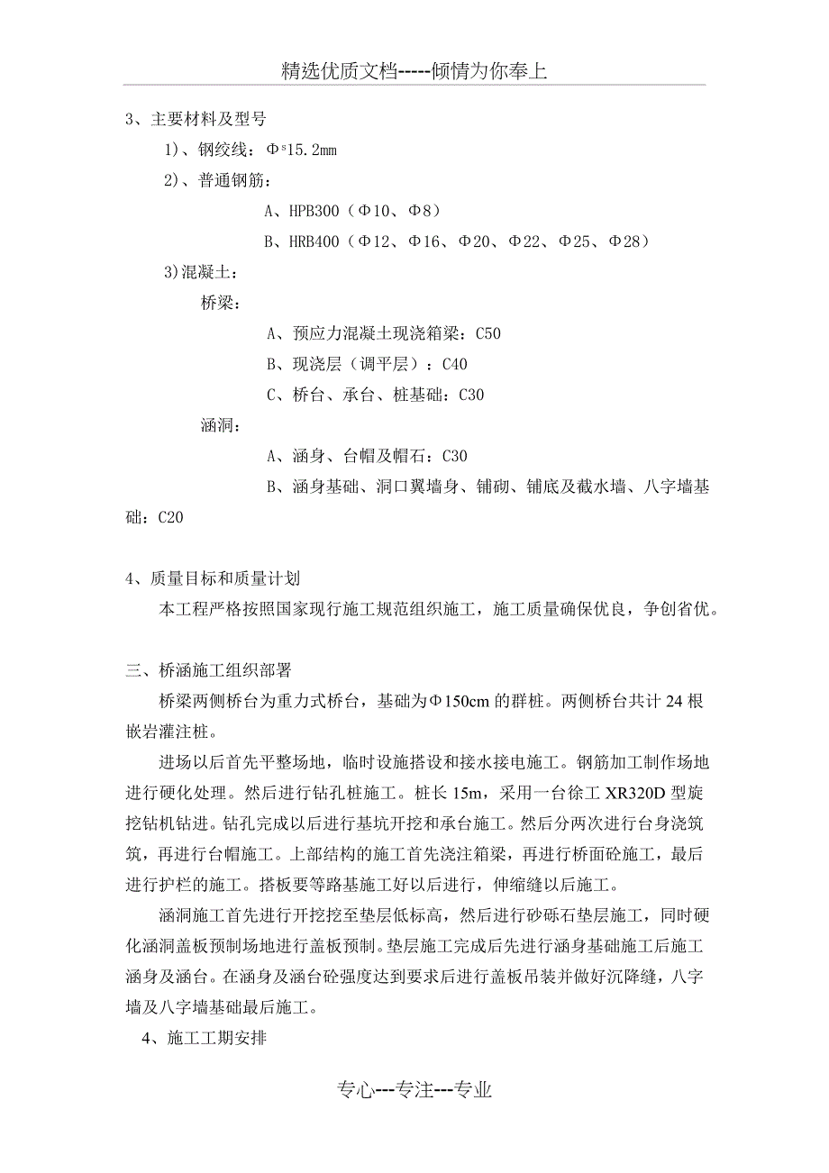 桥涵施工方案(共39页)_第3页