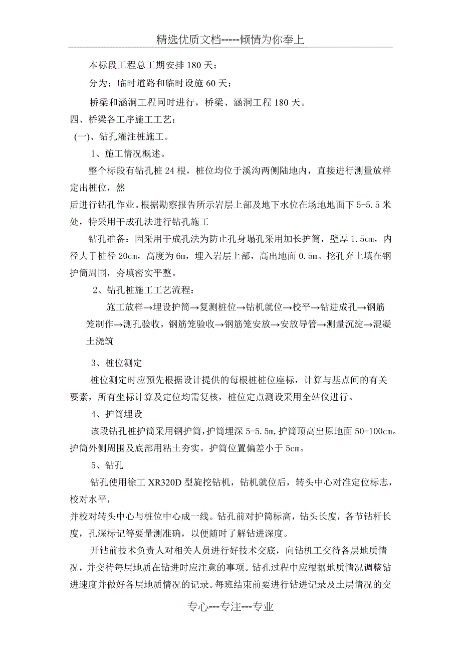 桥涵施工方案(共39页)_第4页