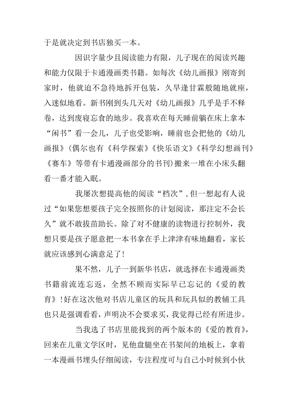 2023年有关爱的教育读书心得500字_第3页