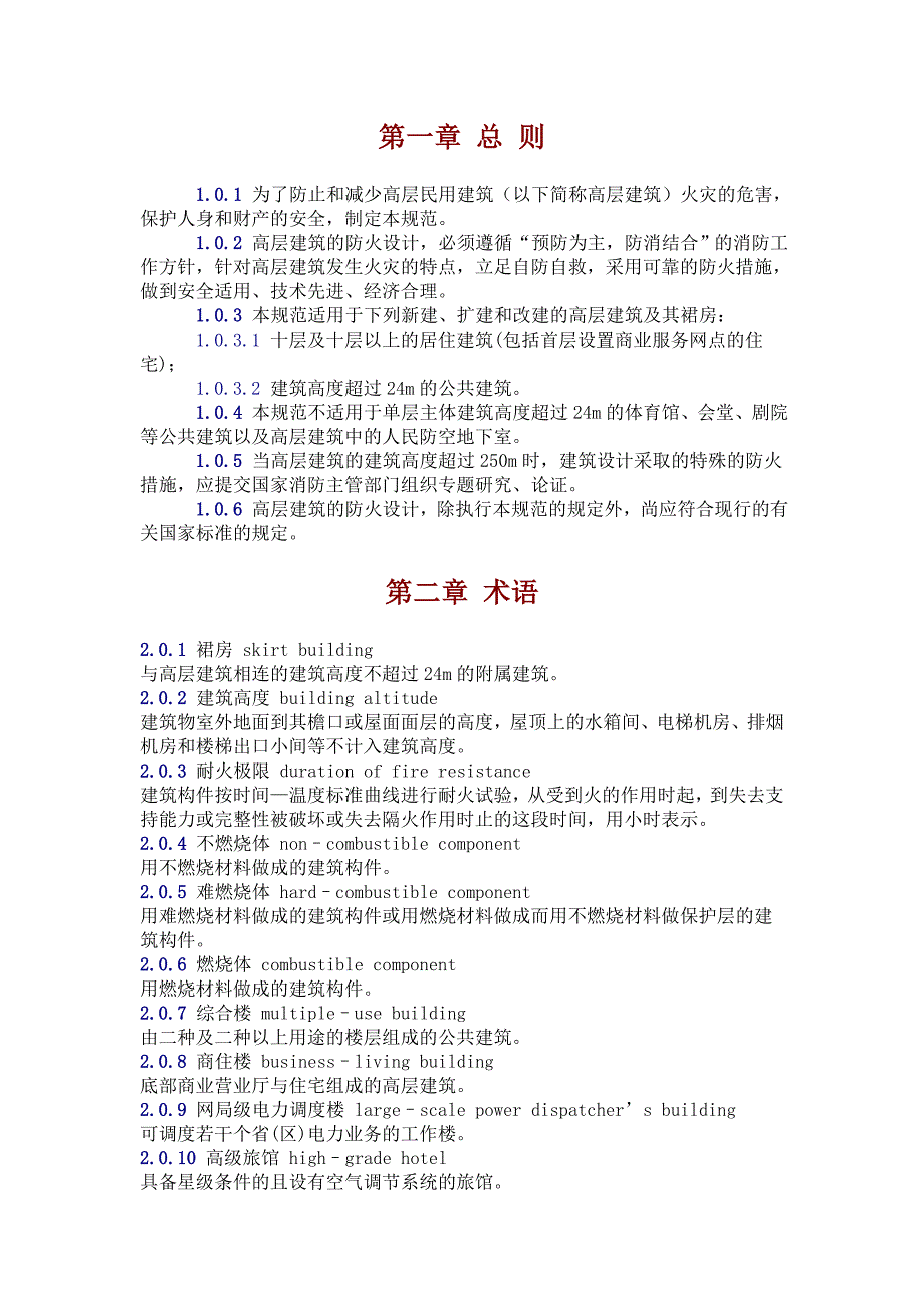 民用建筑设计防火规范_第2页