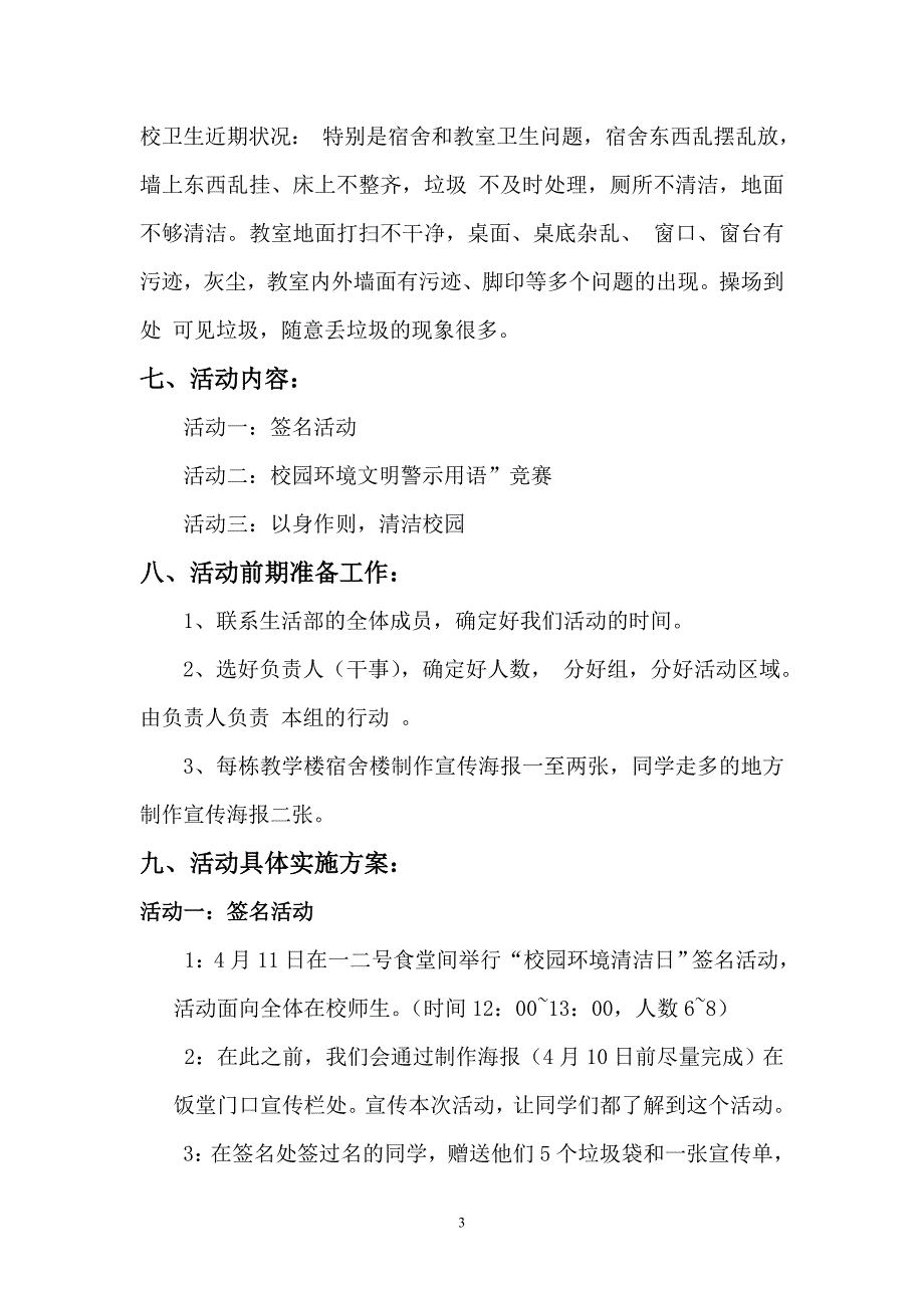 校园环境清洁活动总结_第4页