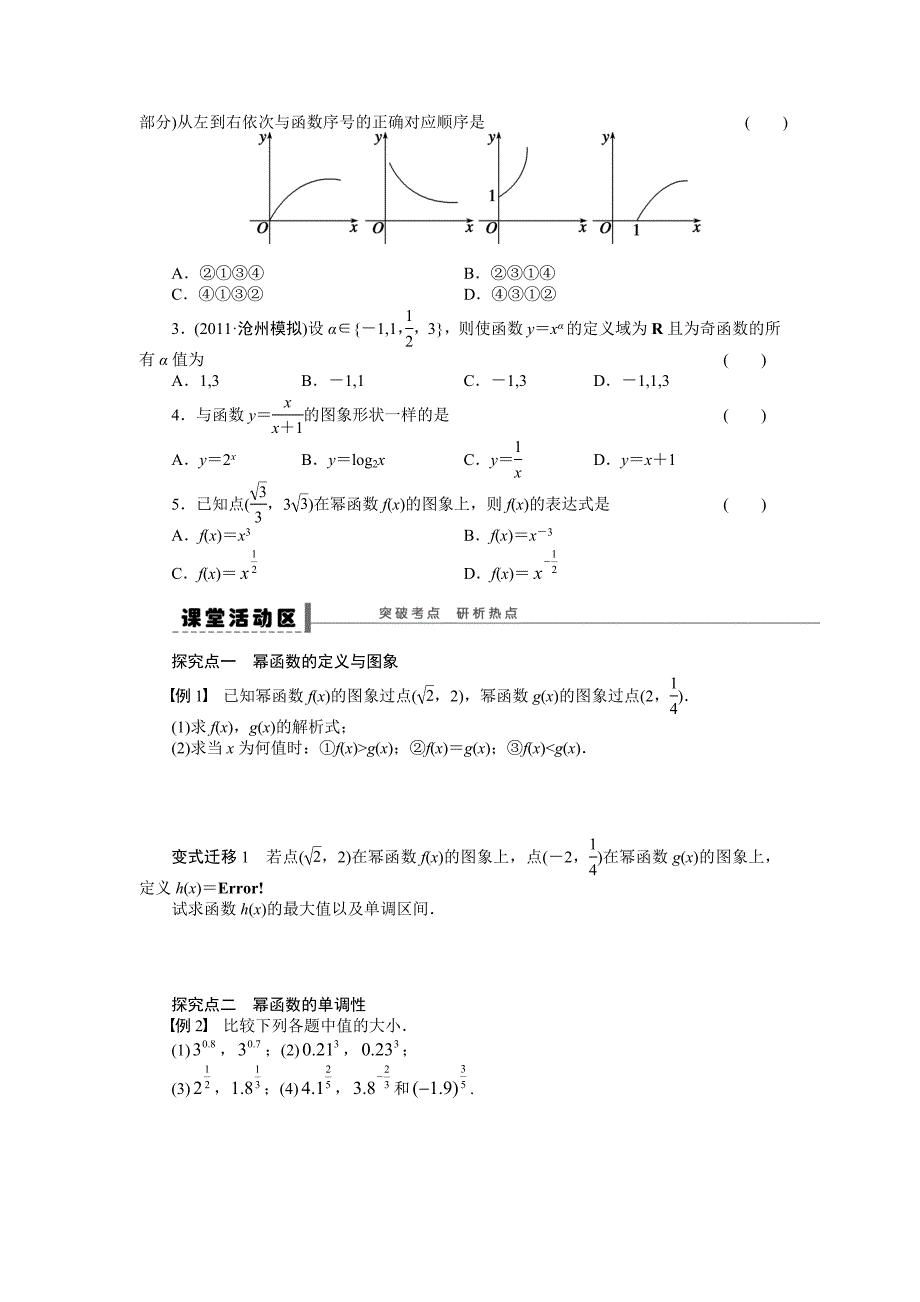 【名校精品】高考数学人教A版理科含答案导学案【第二章】函数与基本初等函数I 学案9_第2页