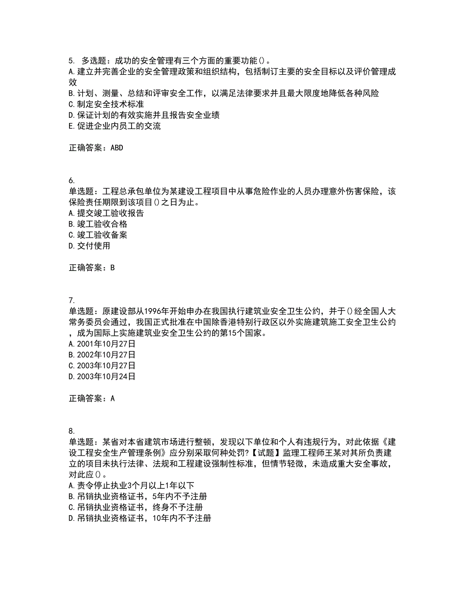 2022年陕西省建筑施工企业（安管人员）主要负责人、项目负责人和专职安全生产管理人员考试（全考点覆盖）名师点睛卷含答案55_第2页