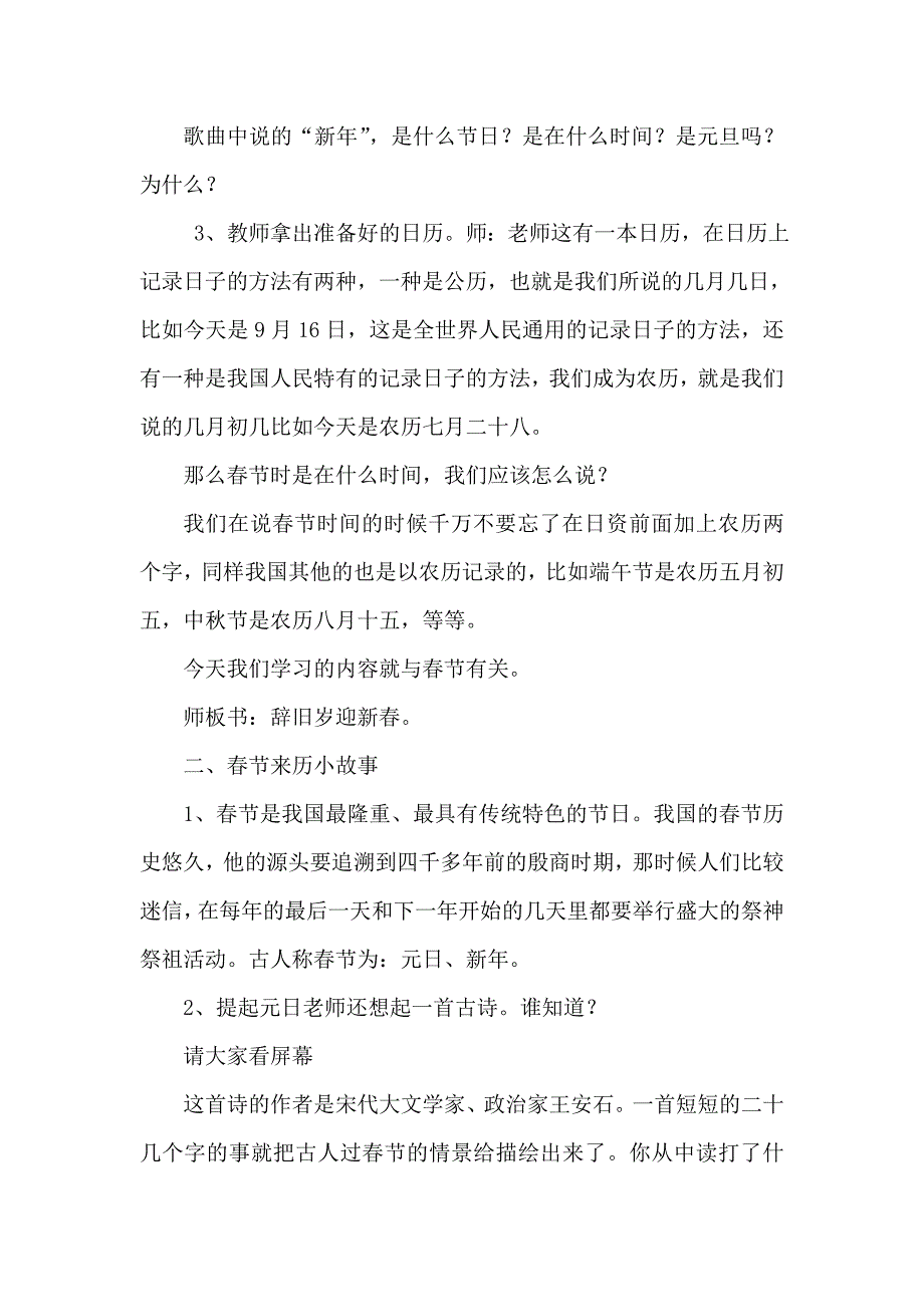 辞旧岁迎新春教学设计_第2页