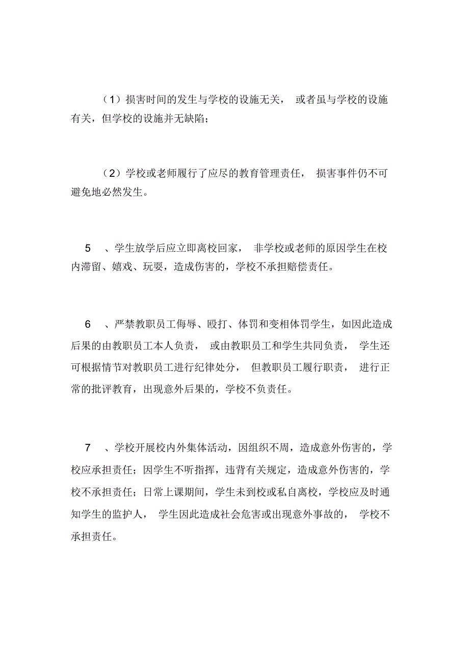 2019年班级学生安全的协议书范文_第2页