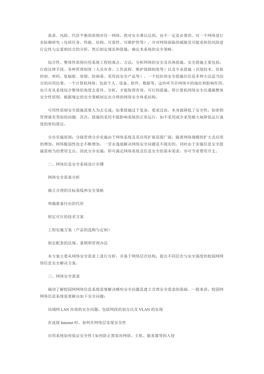 校园网网络安全解决方案_第2页