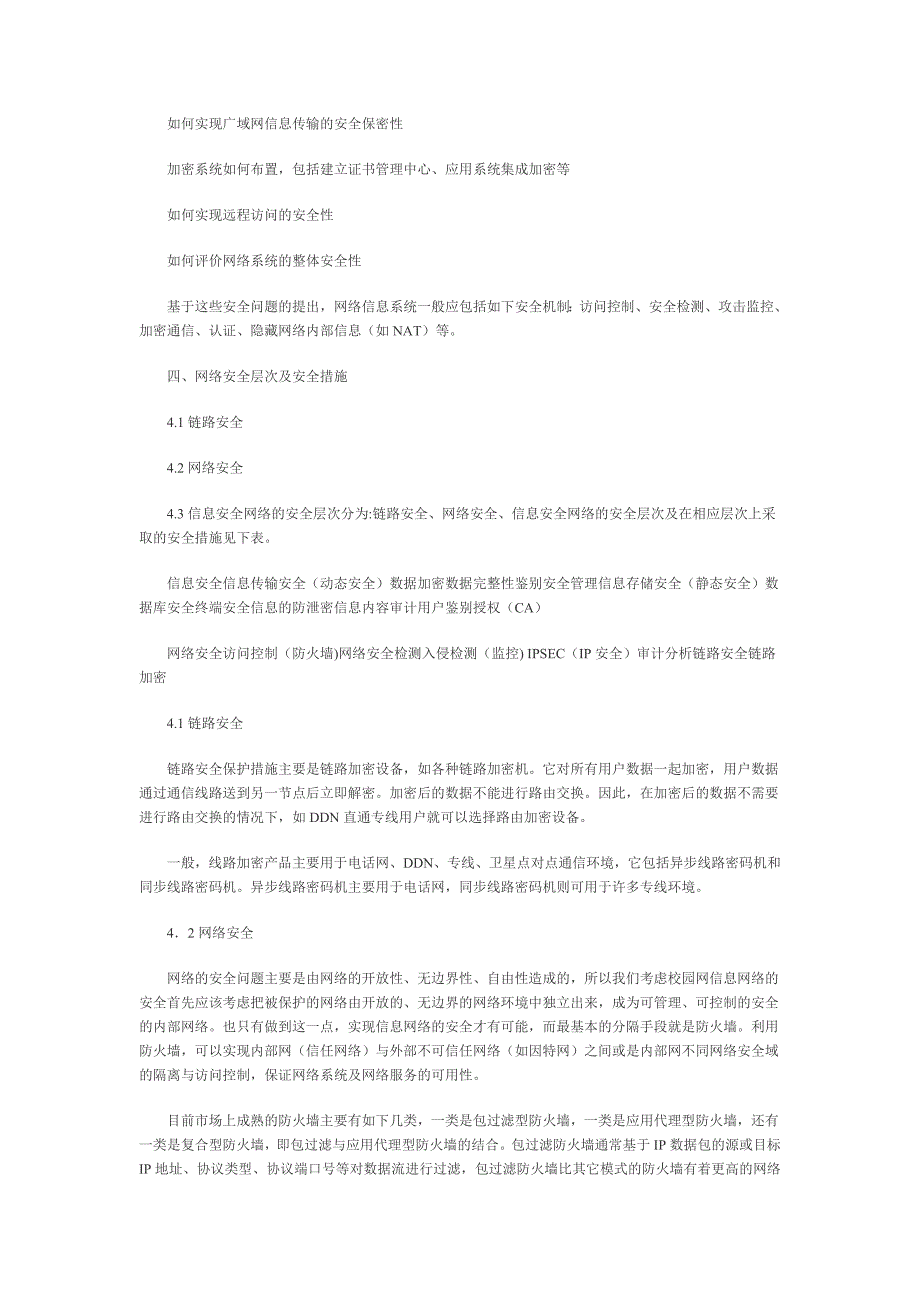 校园网网络安全解决方案_第3页