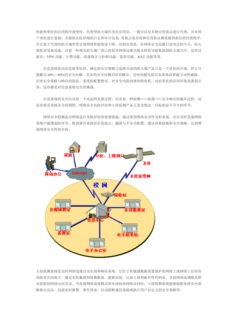 校园网网络安全解决方案_第4页