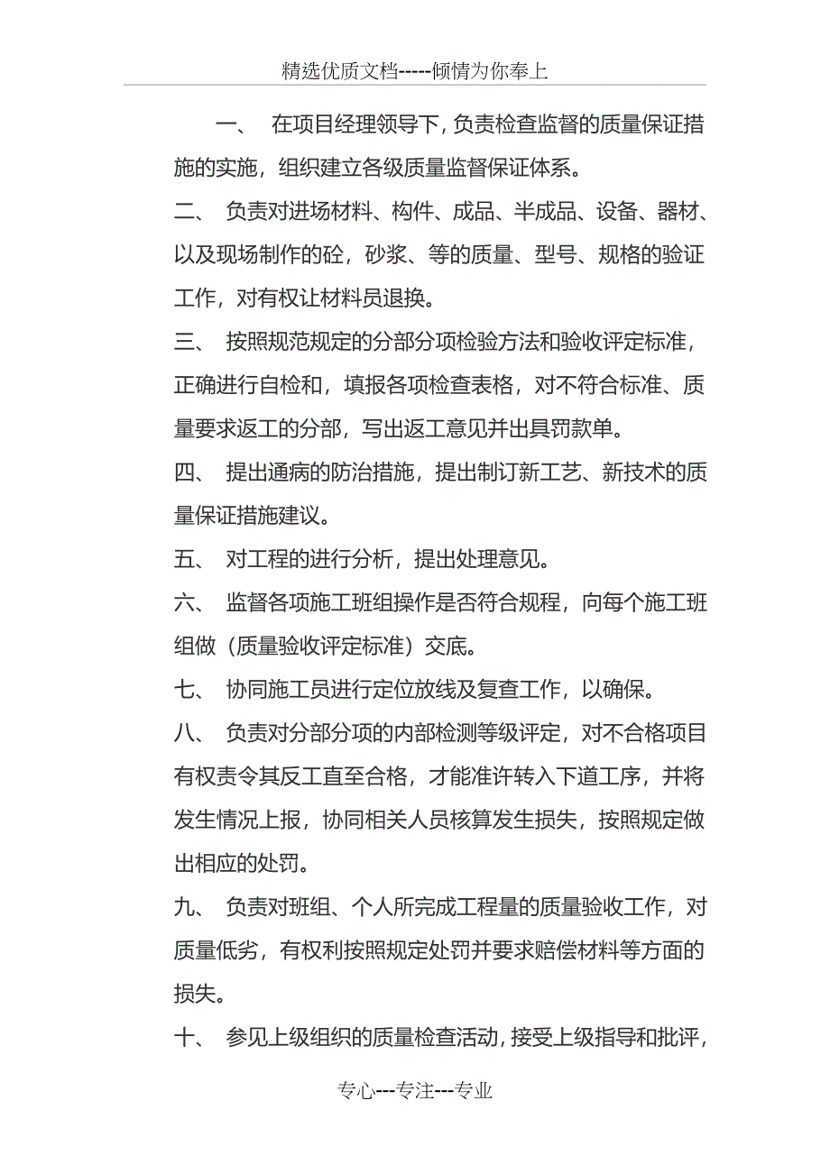 质量员工作职责(共4页)_第1页