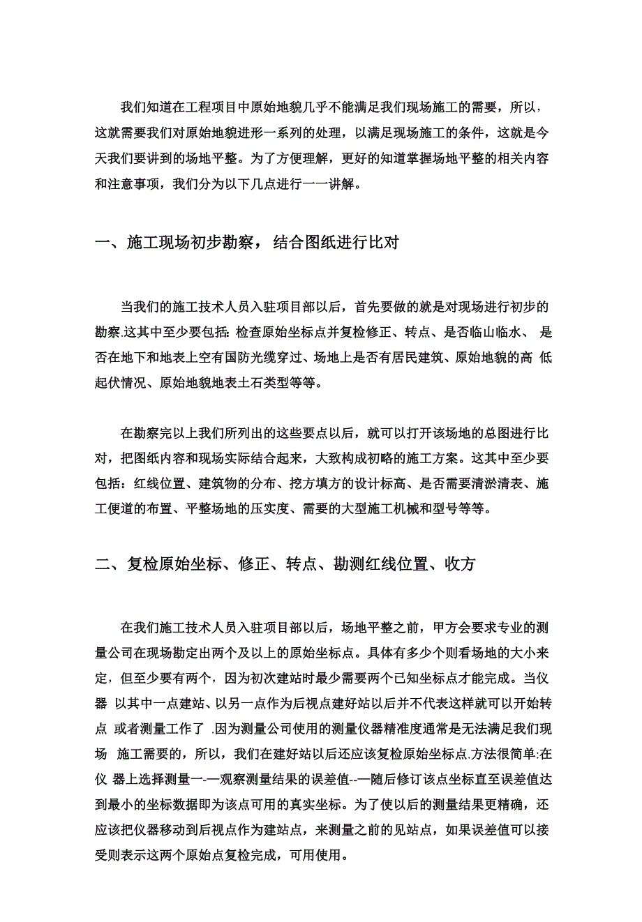 施工现场场地平整_第2页