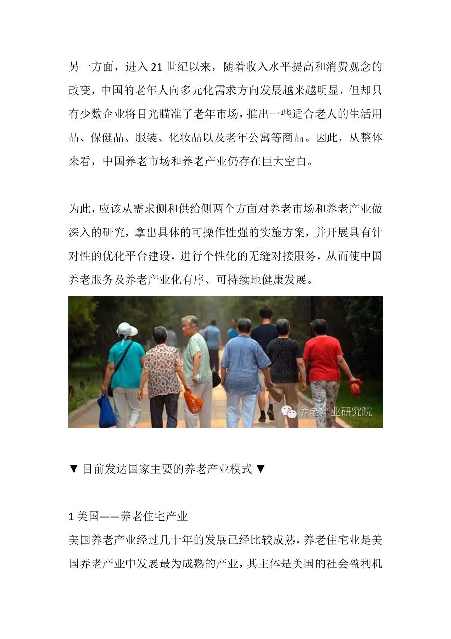 新型养老产业消费主力军是谁您找对目标了吗？.doc_第4页