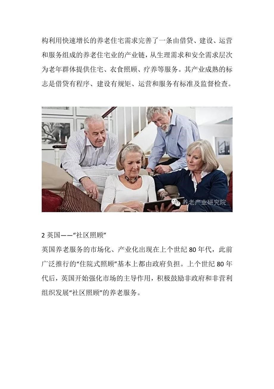 新型养老产业消费主力军是谁您找对目标了吗？.doc_第5页