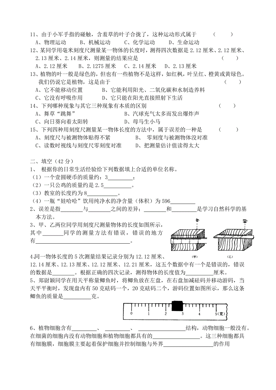 七年级科学竞赛试题精选_第2页